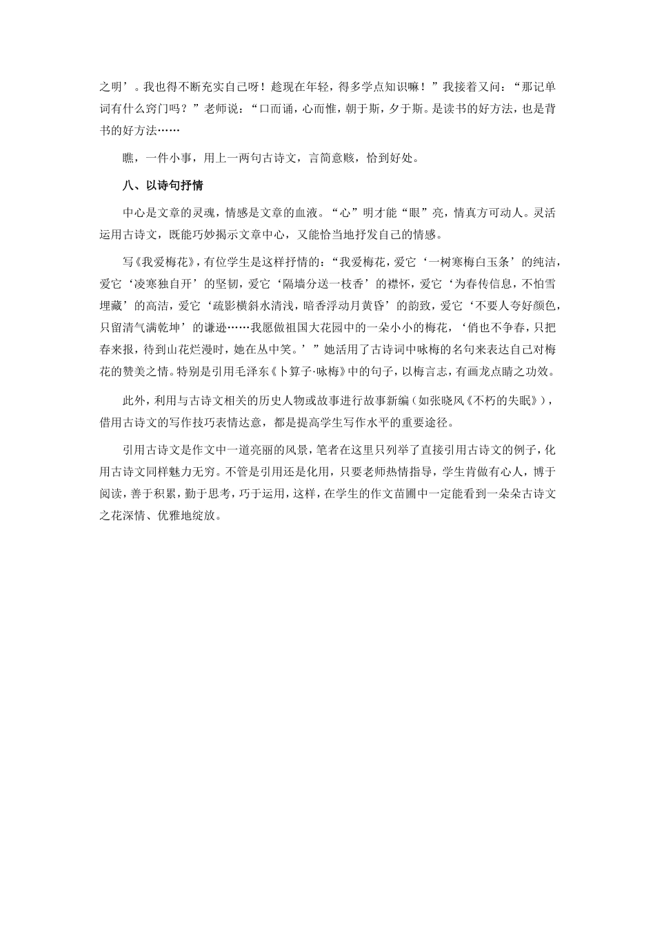 初中语文让古诗文之花在作文苗圃中绽放_第3页