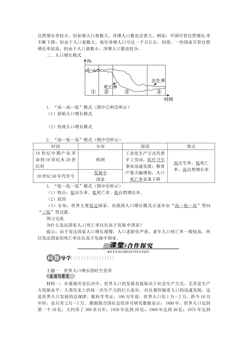 高中地理 第一章 第1节 人口增长模式导学案 湘教版必修2-湘教版高一必修2地理学案_第2页