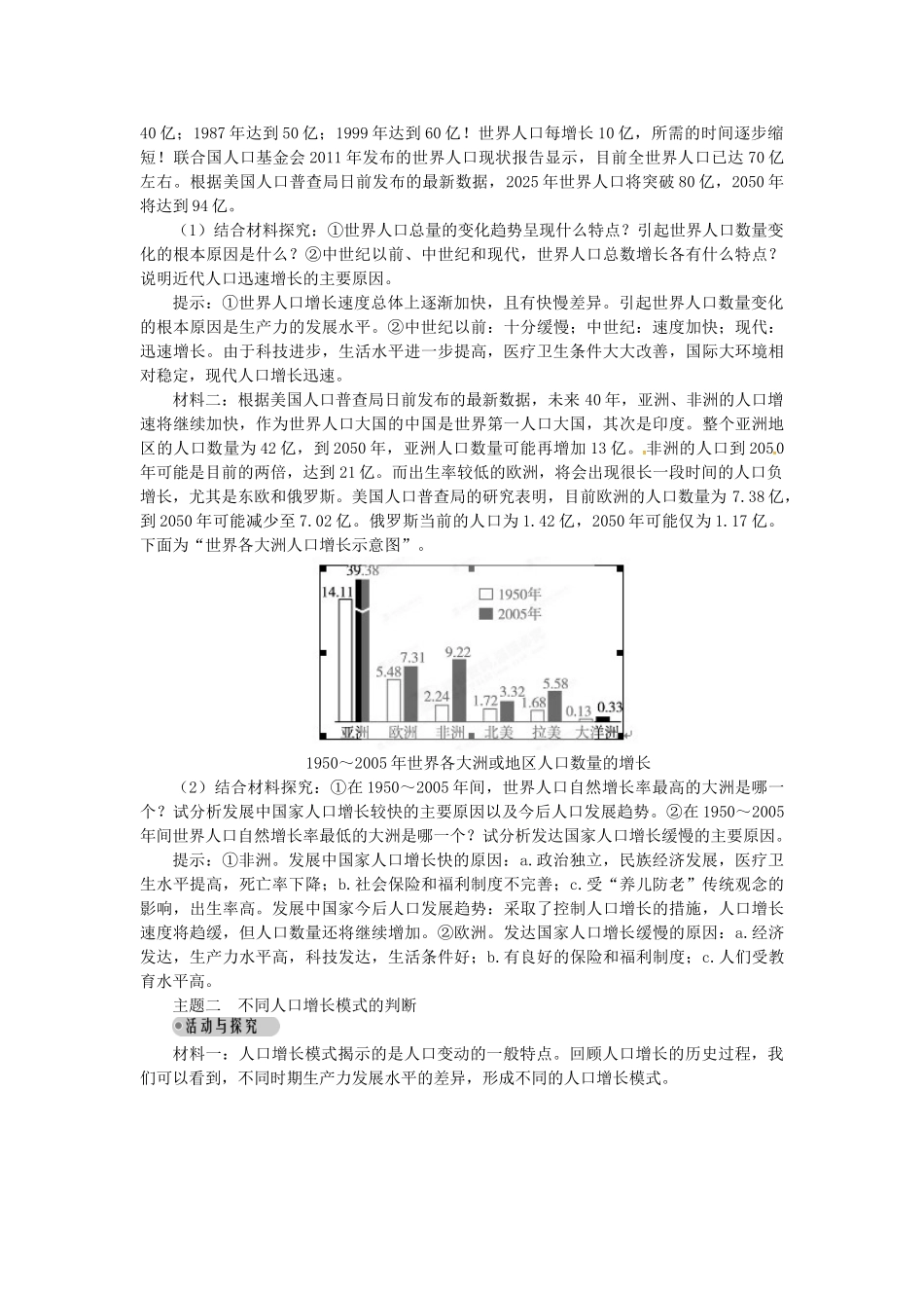 高中地理 第一章 第1节 人口增长模式导学案 湘教版必修2-湘教版高一必修2地理学案_第3页