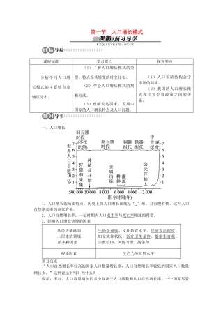 高中地理 第一章 第1节 人口增长模式导学案 湘教版必修2-湘教版高一必修2地理学案