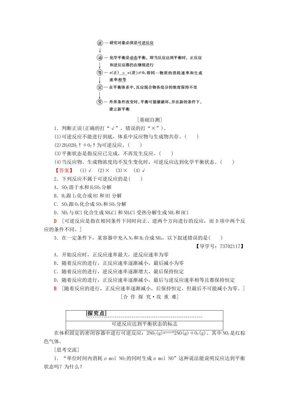高中化学 专题2 化学反应速率与化学平衡 第二单元 化学反应的方向和限度 第2课时 化学平衡状态学案 苏教版选修4-苏教版高二选修4化学学案_第2页
