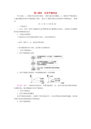 高中化学 专题2 化学反应速率与化学平衡 第二单元 化学反应的方向和限度 第2课时 化学平衡状态学案 苏教版选修4-苏教版高二选修4化学学案