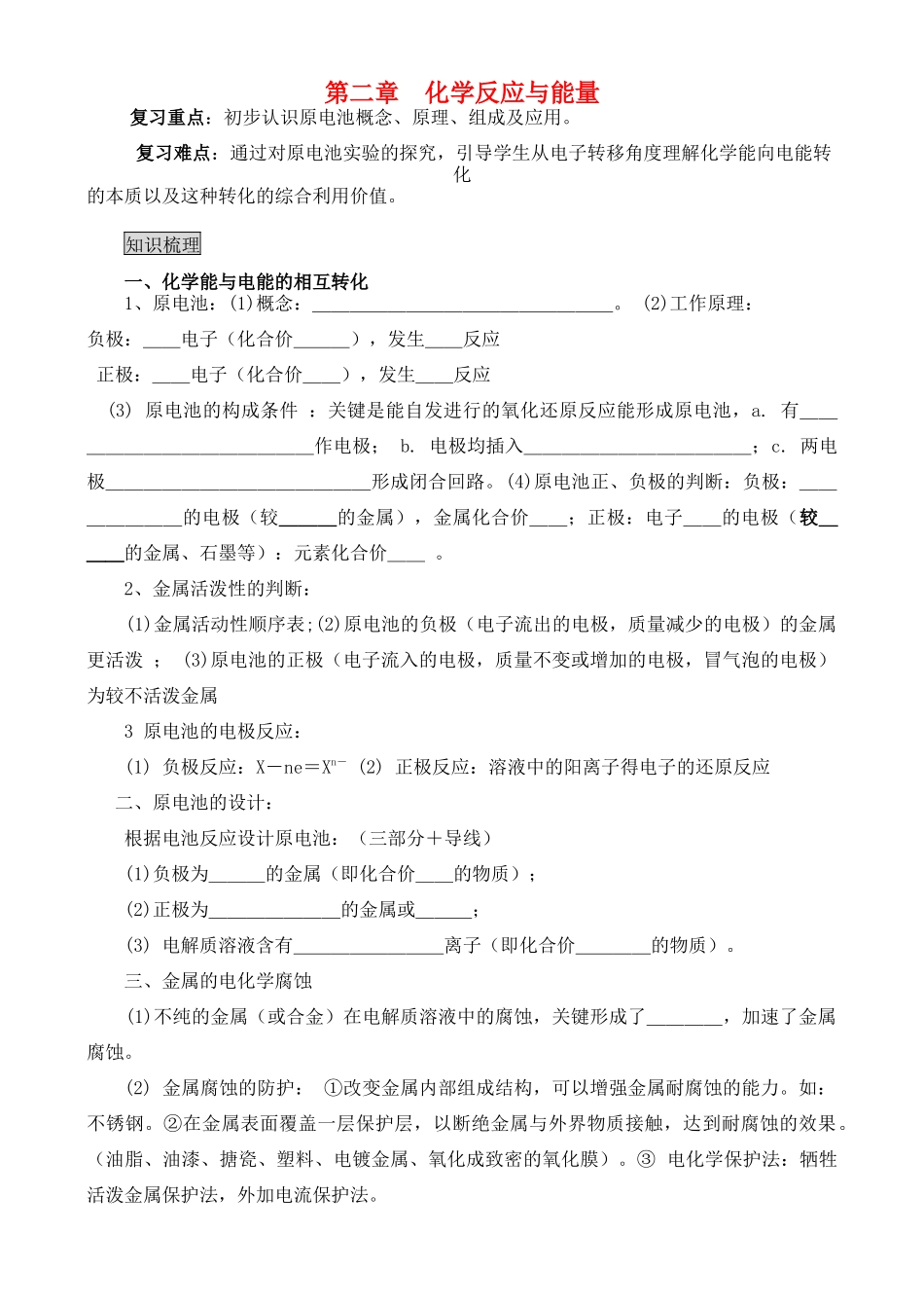高中化学《化学能与电能》学案5 新人教版必修2_第1页