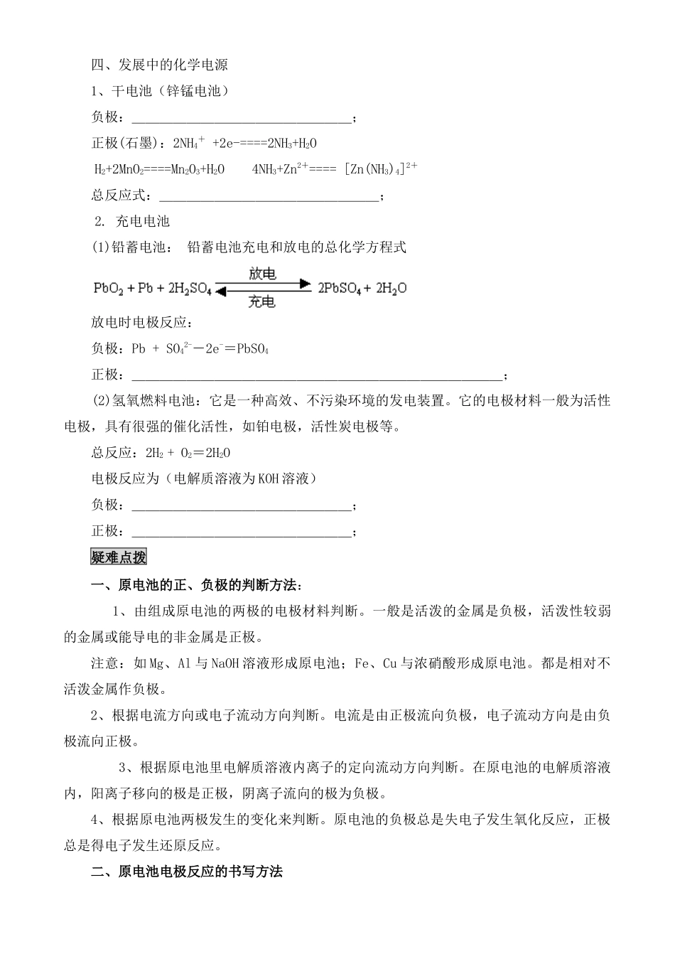 高中化学《化学能与电能》学案5 新人教版必修2_第2页