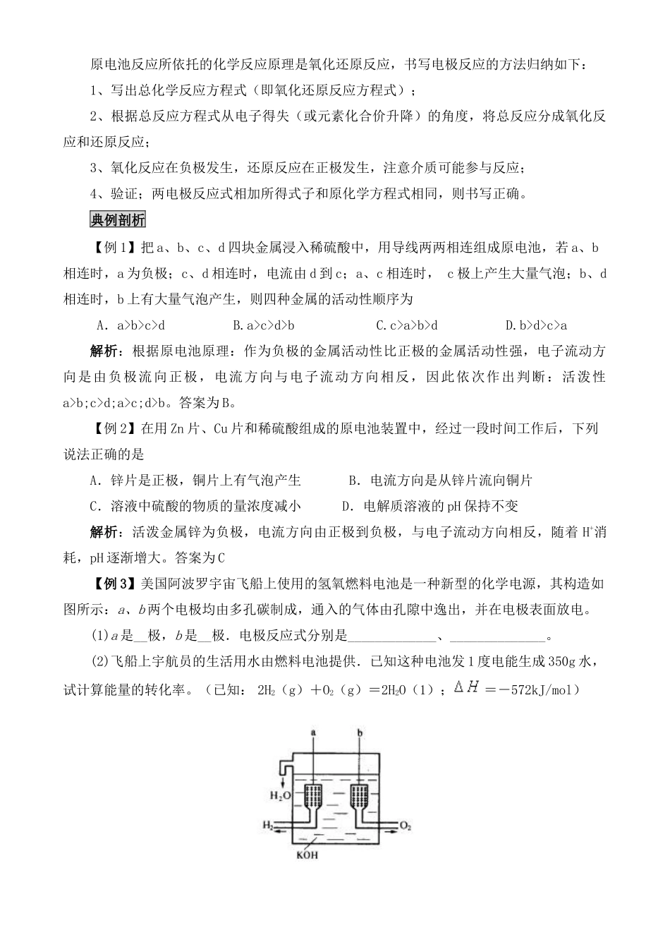 高中化学《化学能与电能》学案5 新人教版必修2_第3页