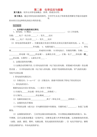 高中化学《化学能与电能》学案5 新人教版必修2