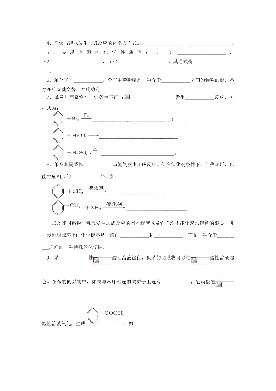 高考化学第一轮复习 专题 烃学案 鲁科版-鲁科版高三全册化学学案_第2页