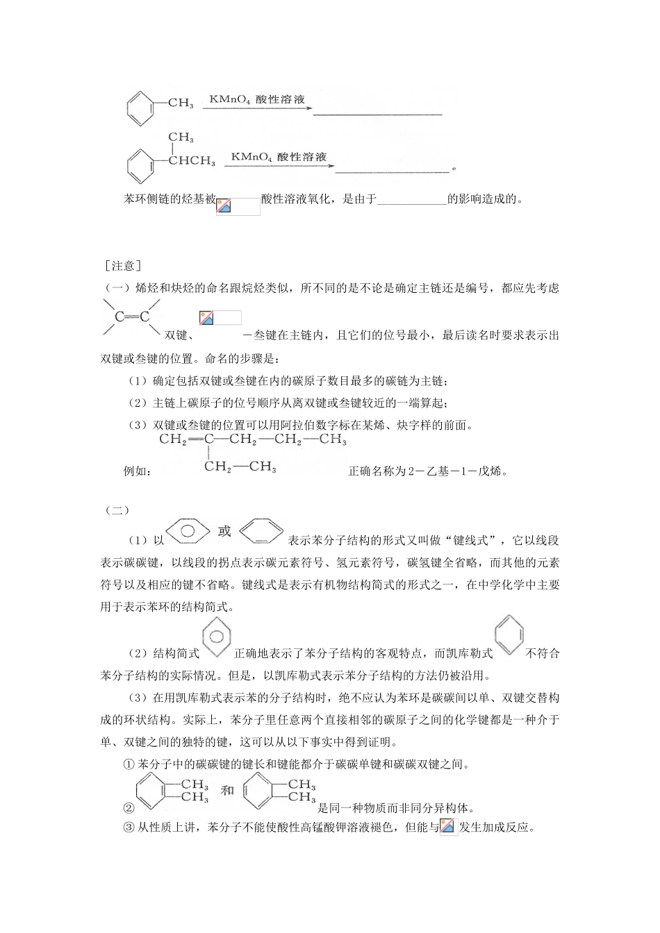 高考化学第一轮复习 专题 烃学案 鲁科版-鲁科版高三全册化学学案_第3页