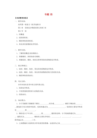 高考化学第一轮复习 专题 烃学案 鲁科版-鲁科版高三全册化学学案