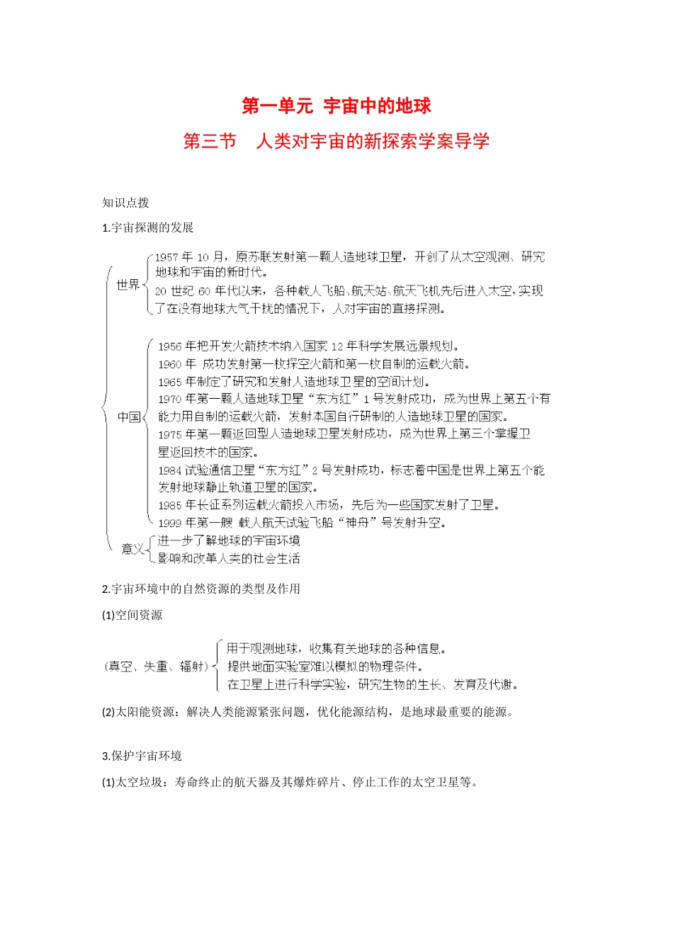 高一地理上册 第一单元 宇宙中的地球 三.人类对宇宙的新探索 学案导学人教版_第1页