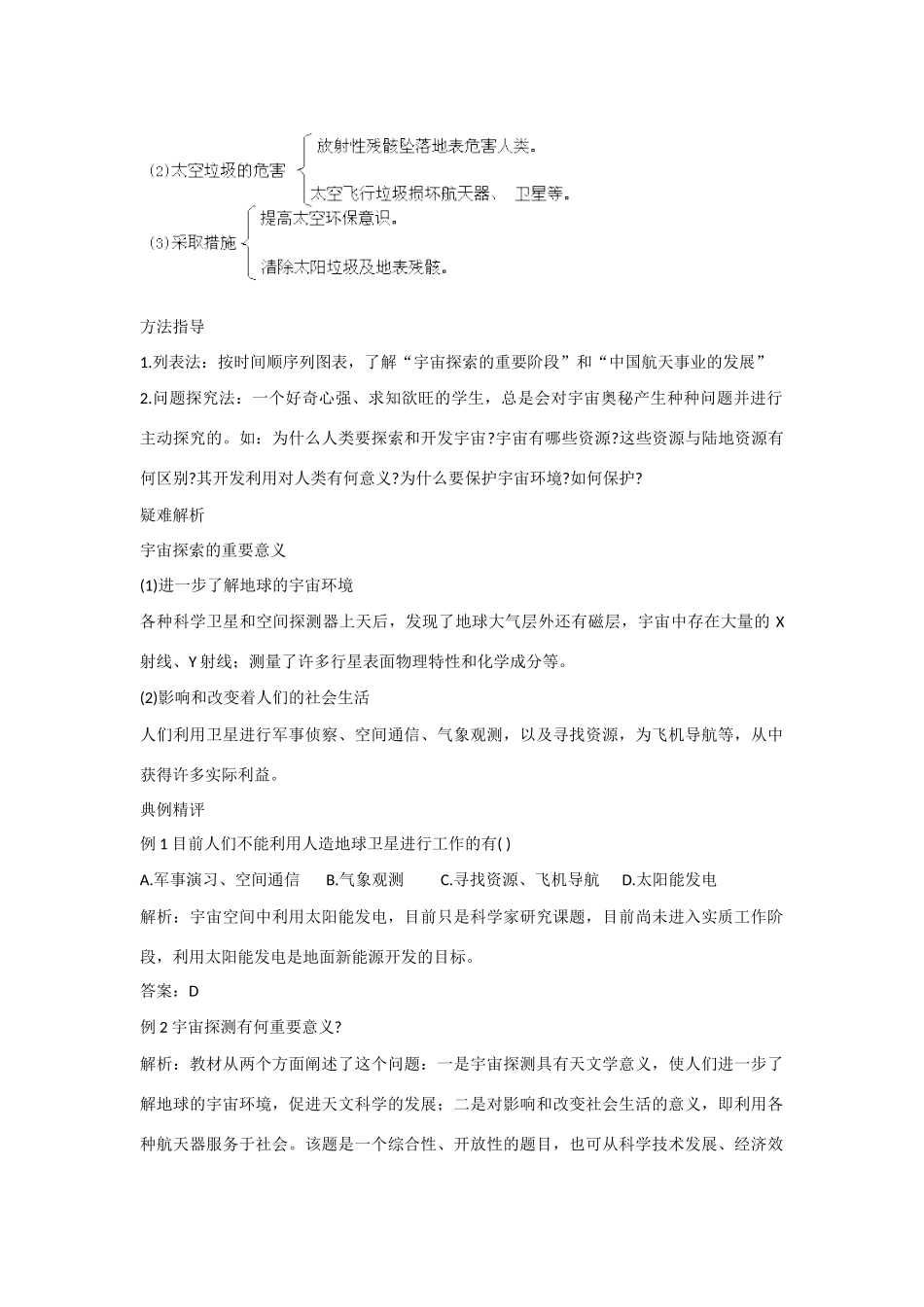 高一地理上册 第一单元 宇宙中的地球 三.人类对宇宙的新探索 学案导学人教版_第2页