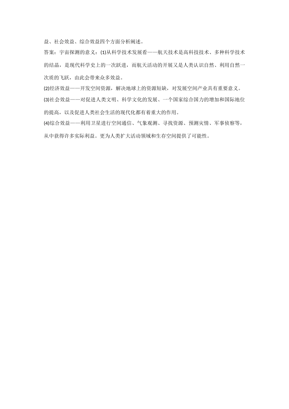 高一地理上册 第一单元 宇宙中的地球 三.人类对宇宙的新探索 学案导学人教版_第3页