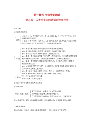 高一地理上册 第一单元 宇宙中的地球 三.人类对宇宙的新探索 学案导学人教版