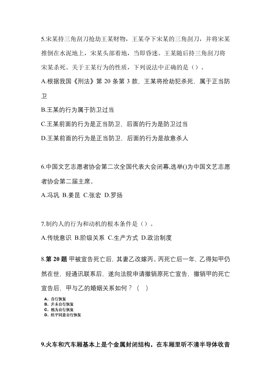 (备考2023年)江苏省盐城市国家公务员公共基础知识真题一卷(含答案)_第2页