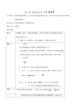 高一化学第二章 电解质溶液 学案 电离度