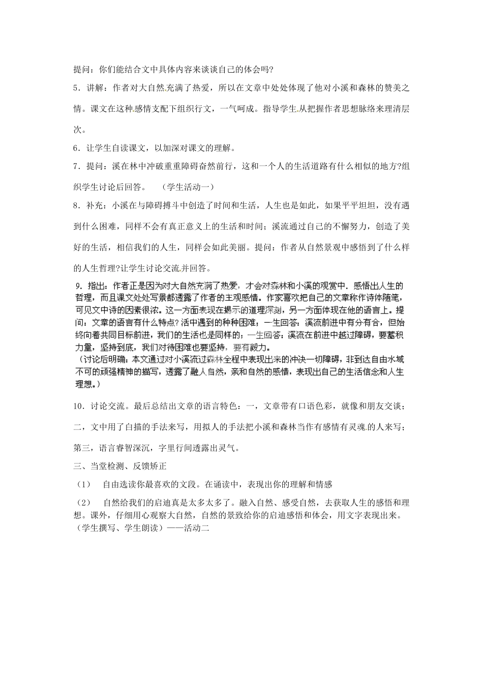 江苏省启东市天汾初级中学九年级语文上册 第一单元《二 林中小溪》（第4课时）教案 苏教版_第2页