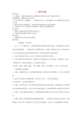 江苏省启东市天汾初级中学九年级语文上册 第一单元《二 林中小溪》（第4课时）教案 苏教版