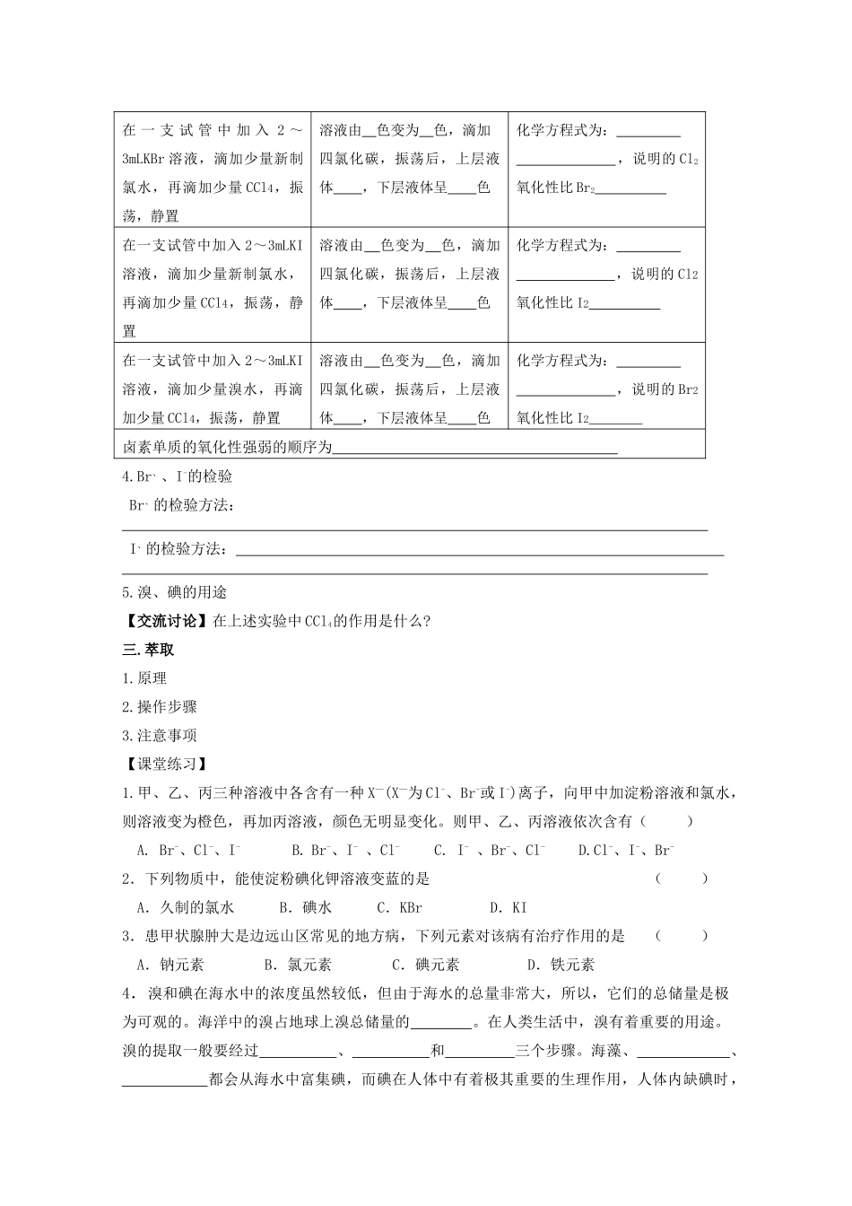 高中化学 《溴、碘的提取》学案 苏教版必修1_第2页