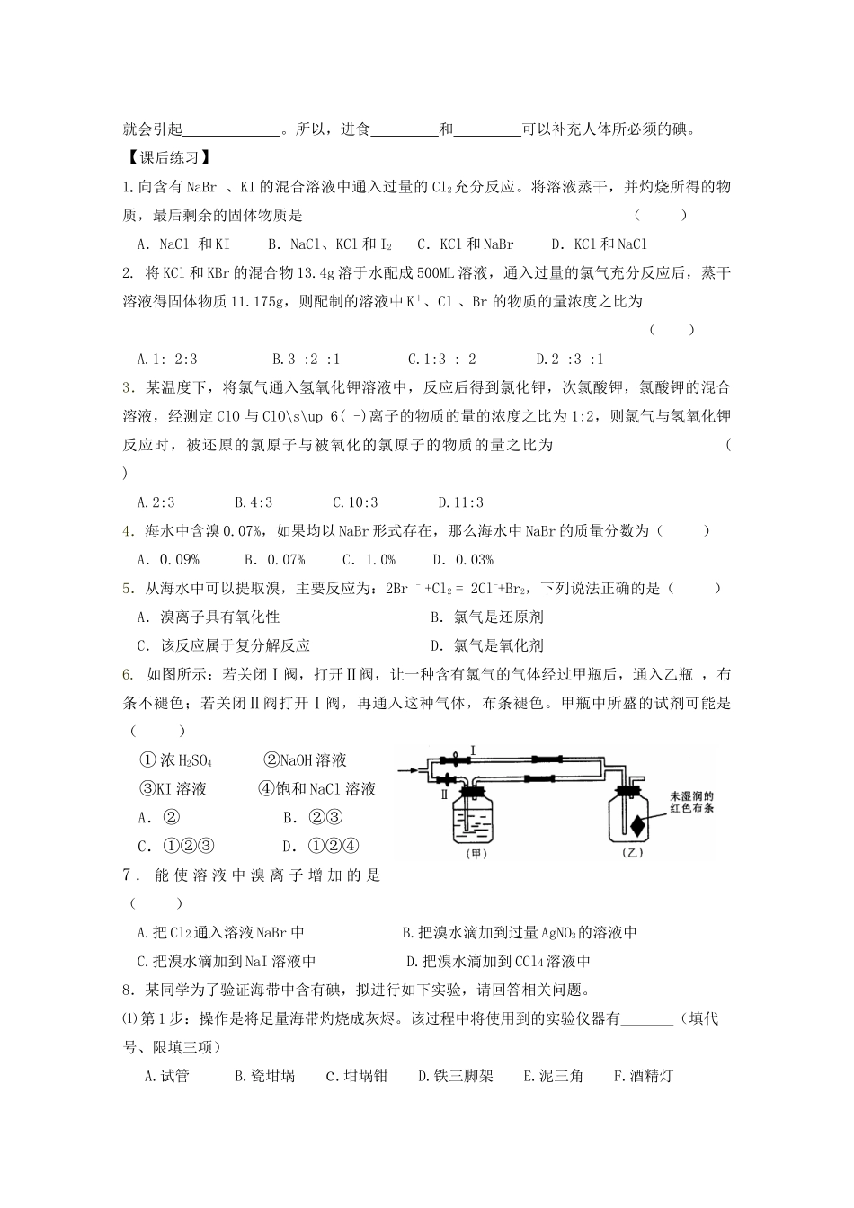 高中化学 《溴、碘的提取》学案 苏教版必修1_第3页