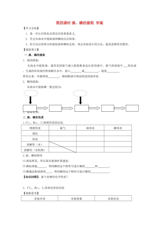 高中化学 《溴、碘的提取》学案 苏教版必修1