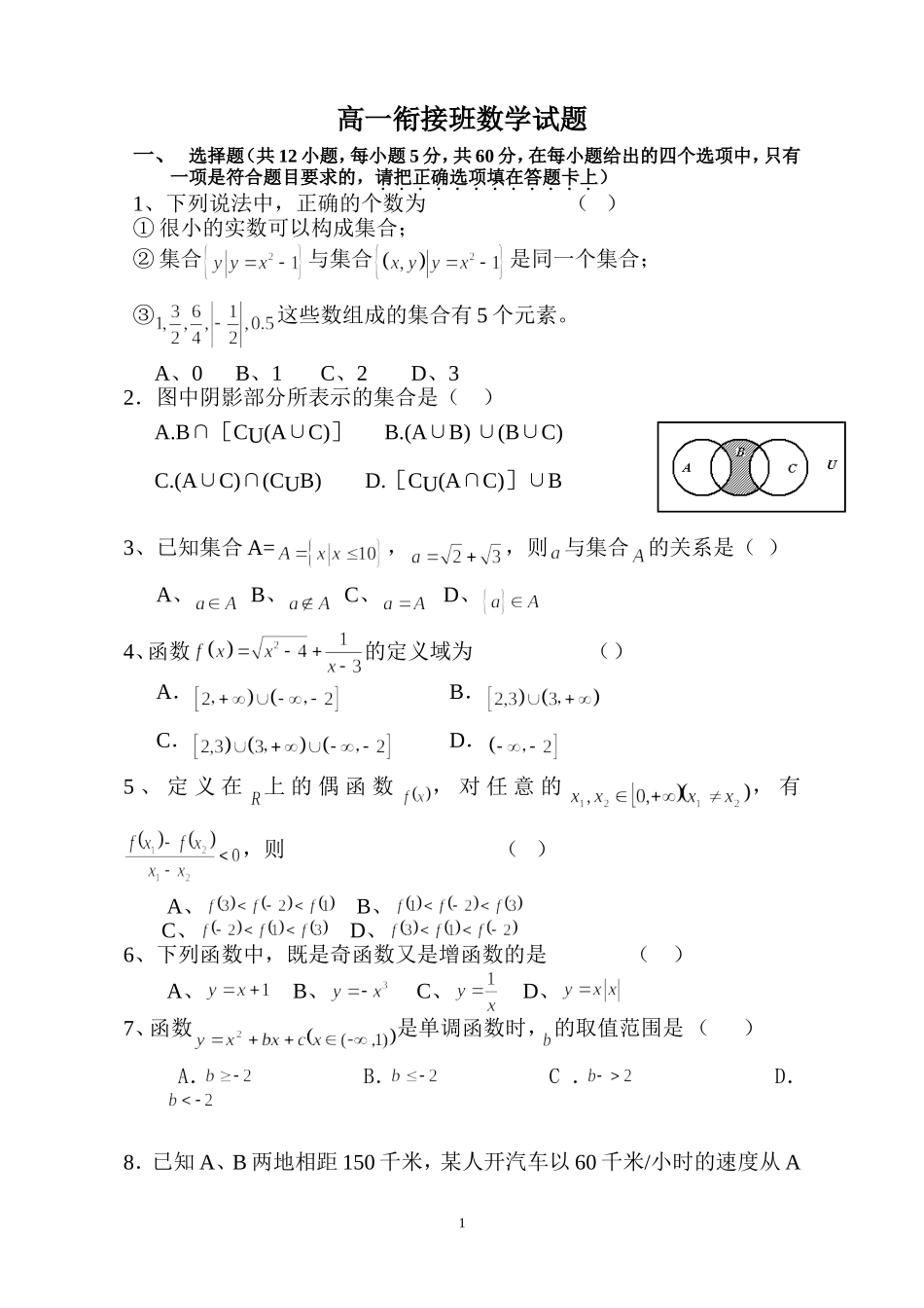 月考数学试题_第1页