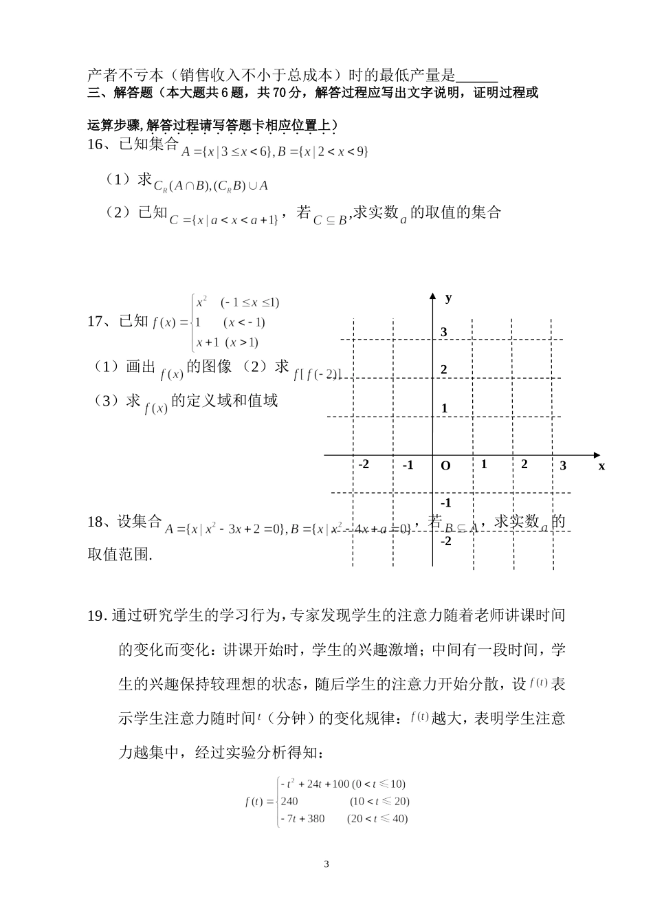 月考数学试题_第3页