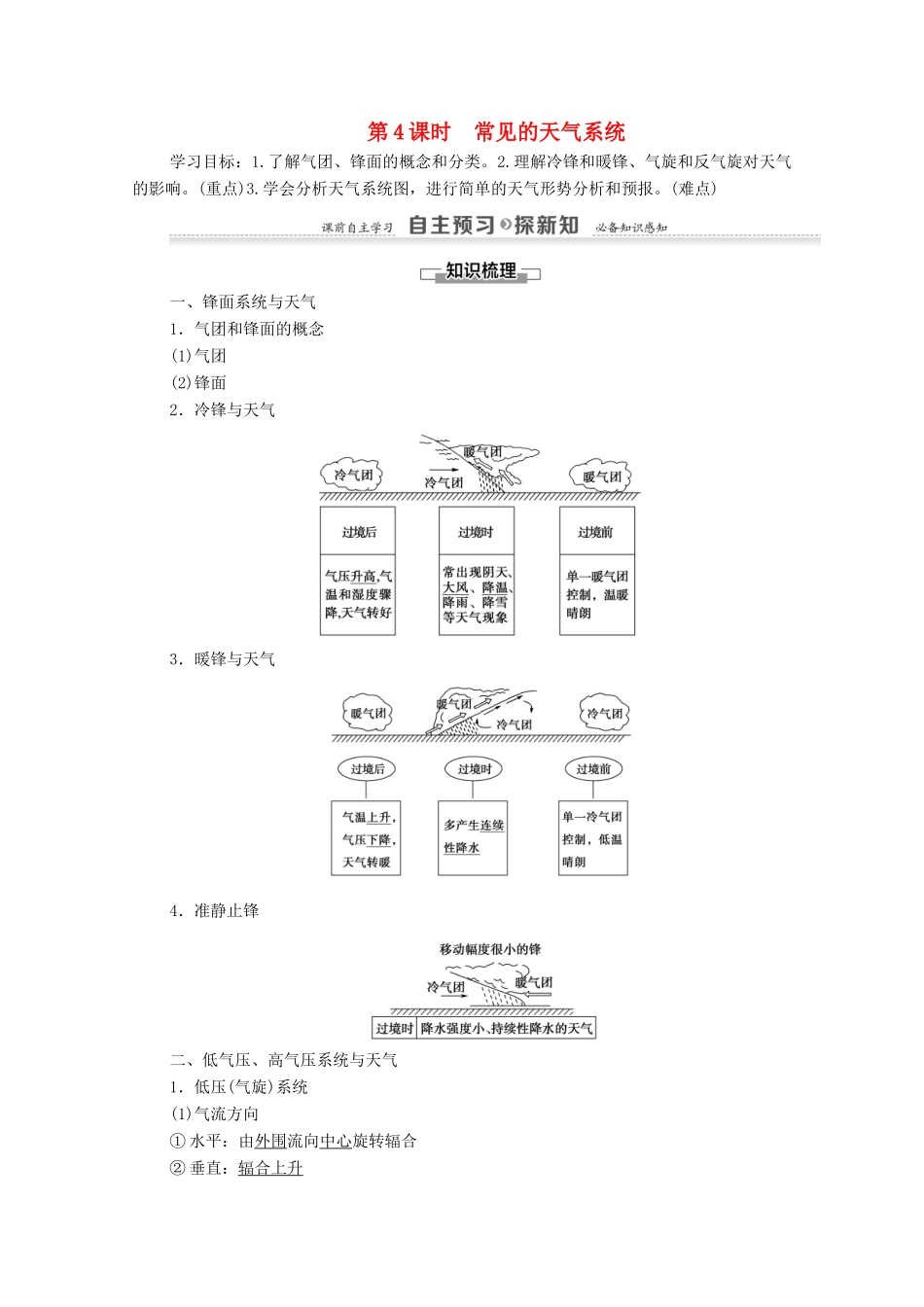 高中地理 第2章 自然环境中的物质运动和能量交换 第3节 大气环境 第4课时 常见的天气系统学案 湘教版必修1-湘教版高一必修1地理学案_第1页