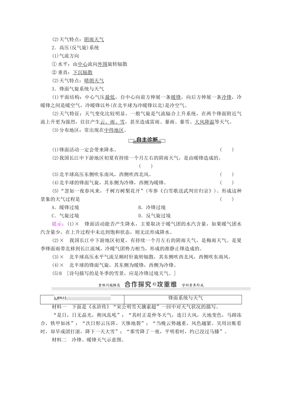 高中地理 第2章 自然环境中的物质运动和能量交换 第3节 大气环境 第4课时 常见的天气系统学案 湘教版必修1-湘教版高一必修1地理学案_第2页