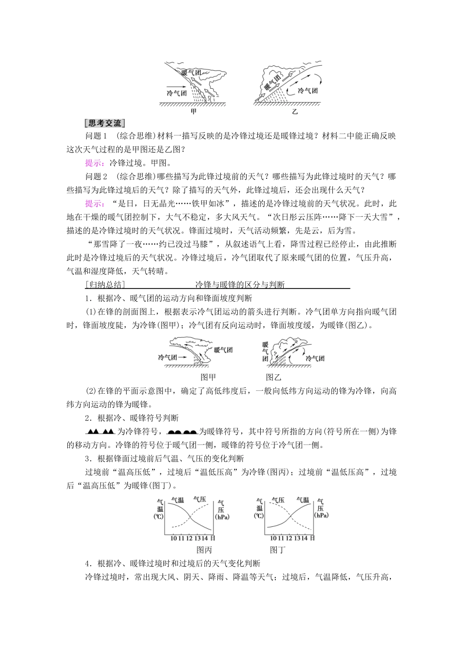 高中地理 第2章 自然环境中的物质运动和能量交换 第3节 大气环境 第4课时 常见的天气系统学案 湘教版必修1-湘教版高一必修1地理学案_第3页