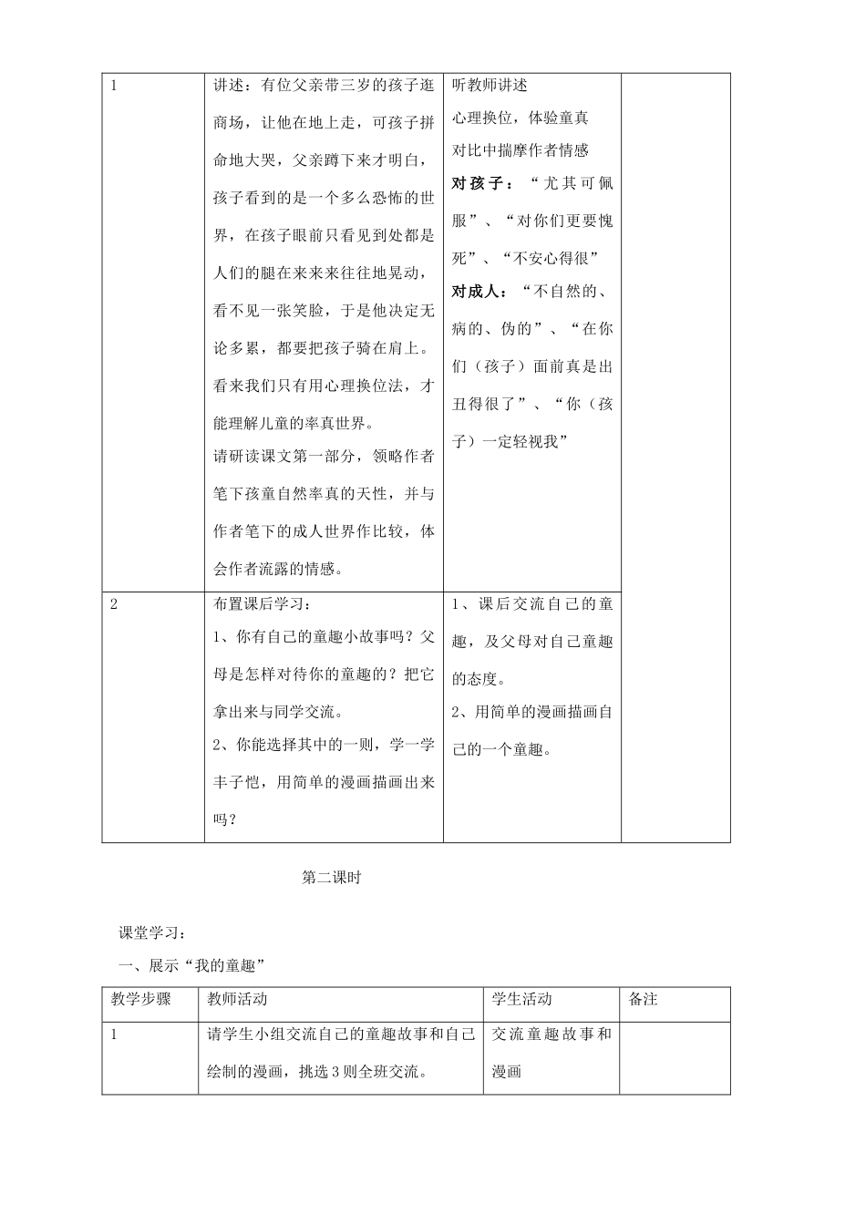 九年级语文给我的孩子们教案 苏教版_第3页