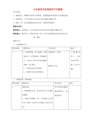 九年级语文给我的孩子们教案 苏教版