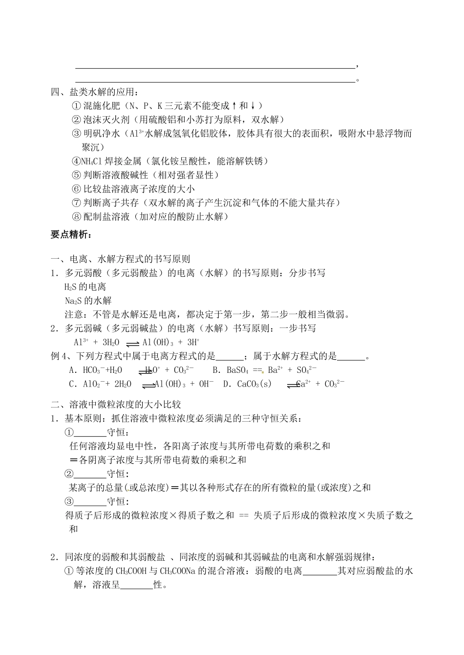 高三化学一轮复习 盐类水解学案-人教版高三全册化学学案_第2页