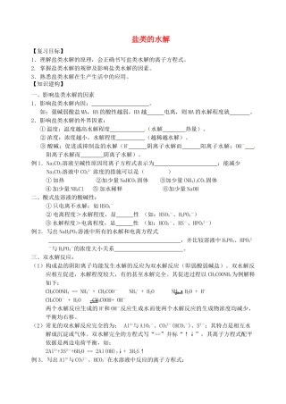 高三化学一轮复习 盐类水解学案-人教版高三全册化学学案