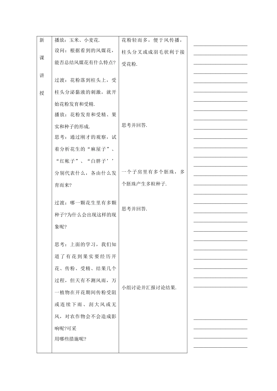 浙江省温州市瓯海区实验中学七年级科学下册《3.6植物生殖方式的多样性》教案一 浙教版_第3页