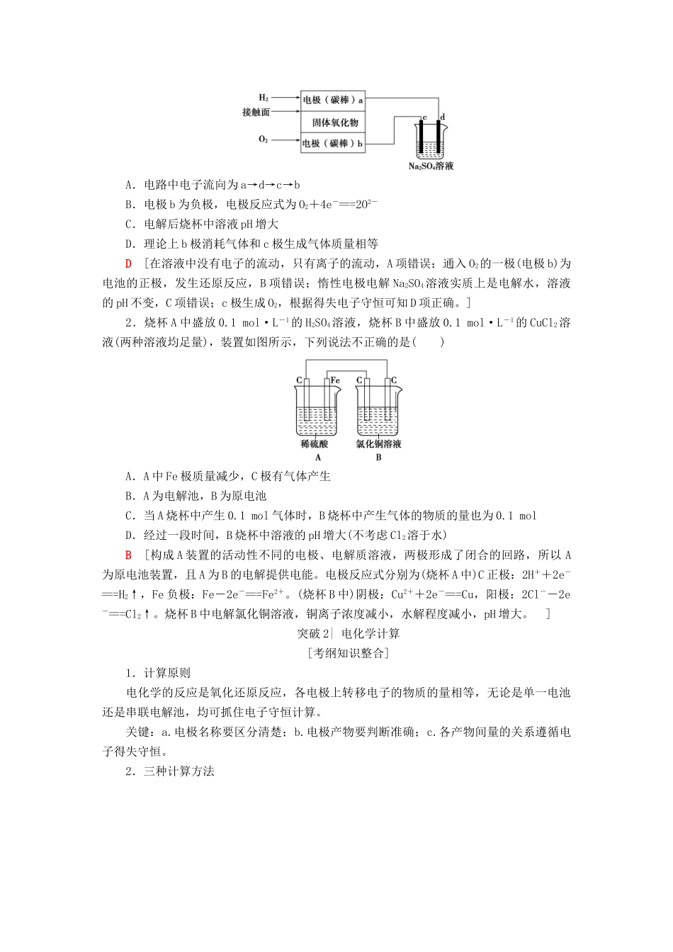 高考化学一轮复习 第6章 化学反应与能量转化 专项突破（十三）“多池”组合装置分析与电化学计算学案 鲁科版-鲁科版高三全册化学学案_第2页