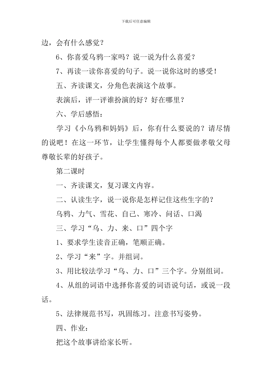 小学一年级语文《小乌鸦和妈妈》教案及教学反思_第3页