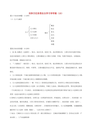 高一地理 双休日任务型自主学习导学案（16）-人教版高一全册地理学案