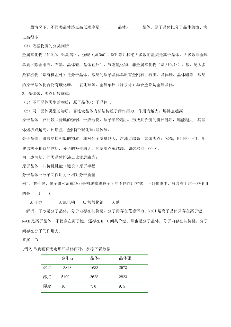 高中化学《分子晶体与原子晶体》学案6 新人教版选修3_第2页