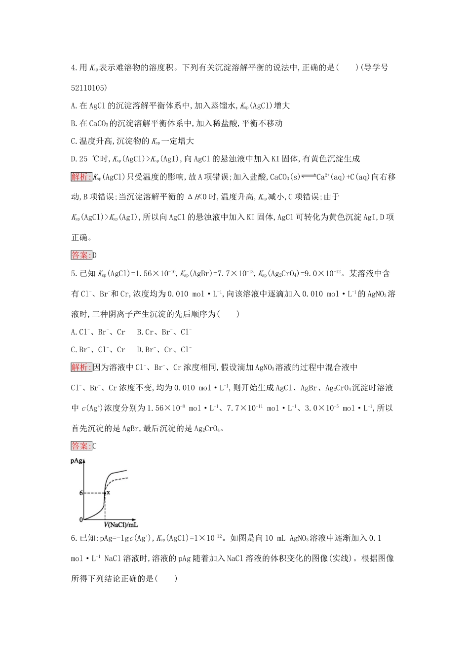 高中化学 3.4 难溶电解质的溶解平衡课时训练18 新人教版选修4-新人教版高二选修4化学学案_第2页