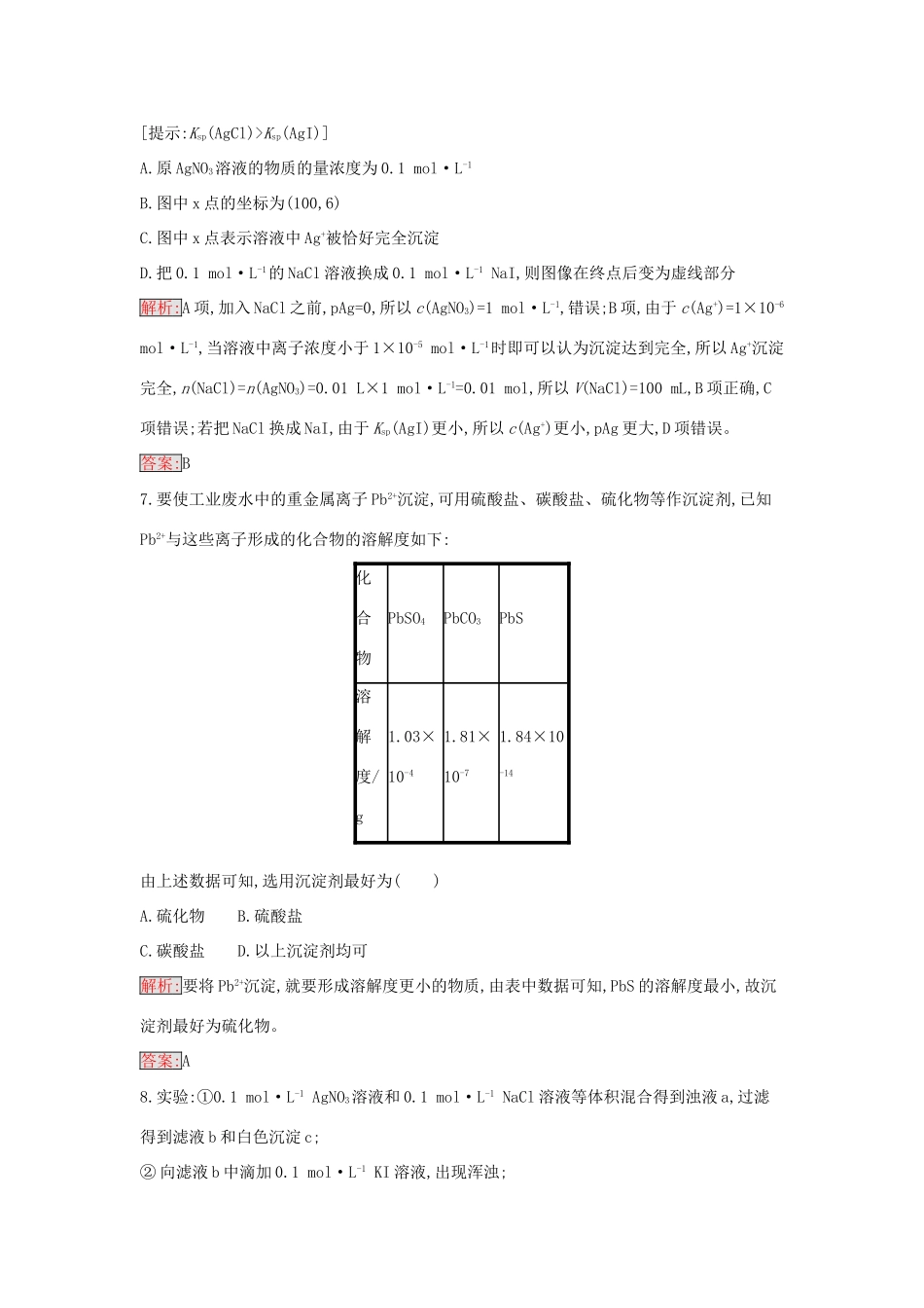 高中化学 3.4 难溶电解质的溶解平衡课时训练18 新人教版选修4-新人教版高二选修4化学学案_第3页