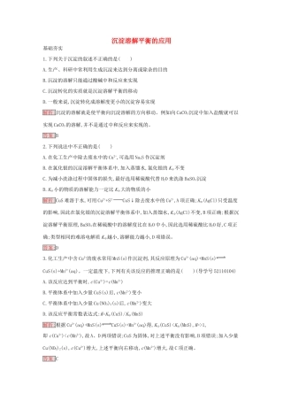 高中化学 3.4 难溶电解质的溶解平衡课时训练18 新人教版选修4-新人教版高二选修4化学学案