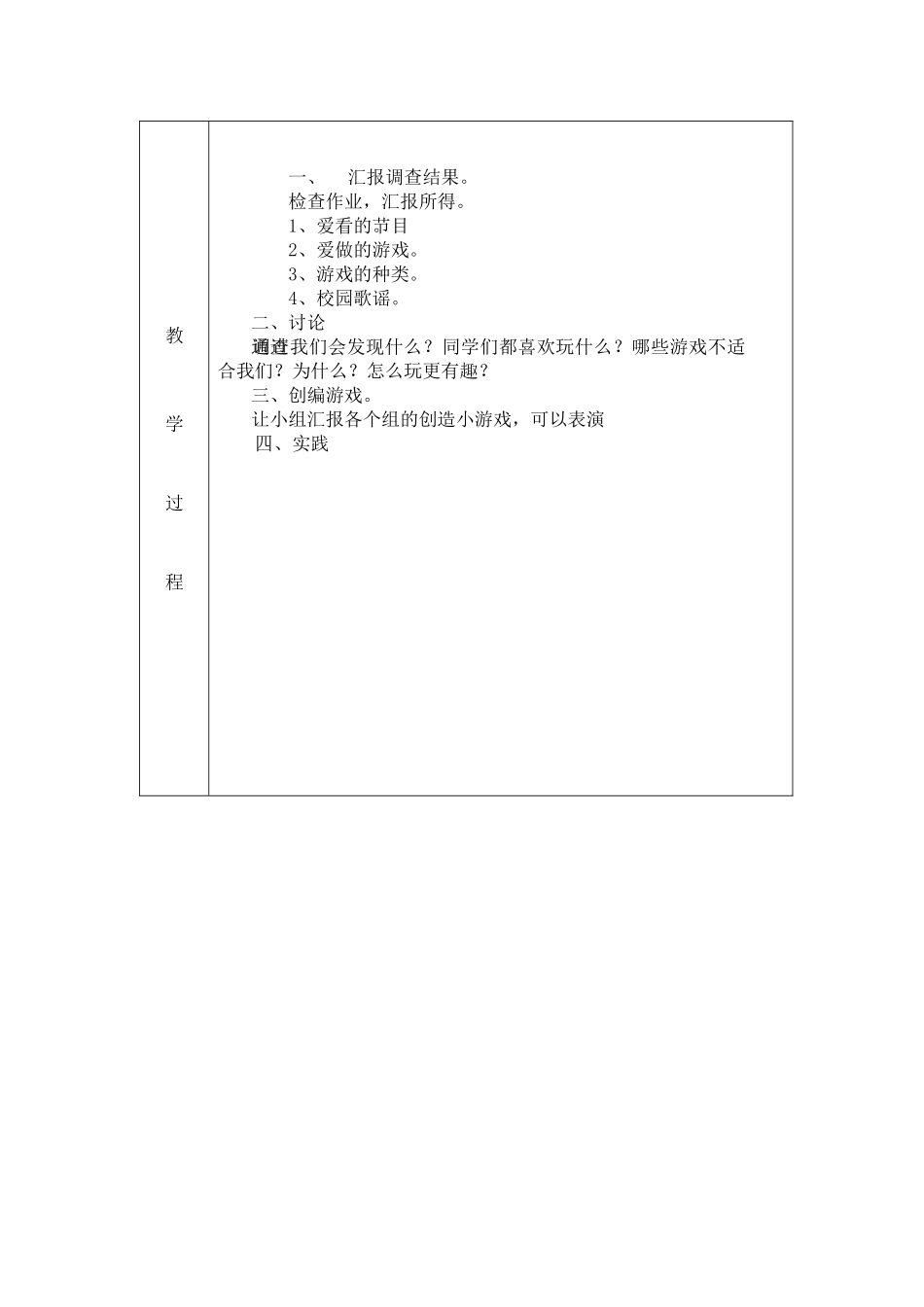 让我们玩得更好_第2页