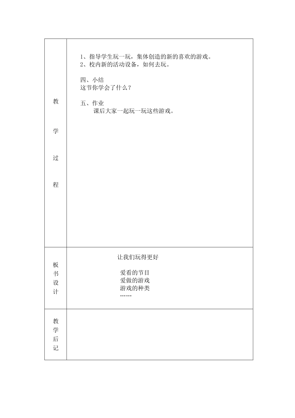 让我们玩得更好_第3页