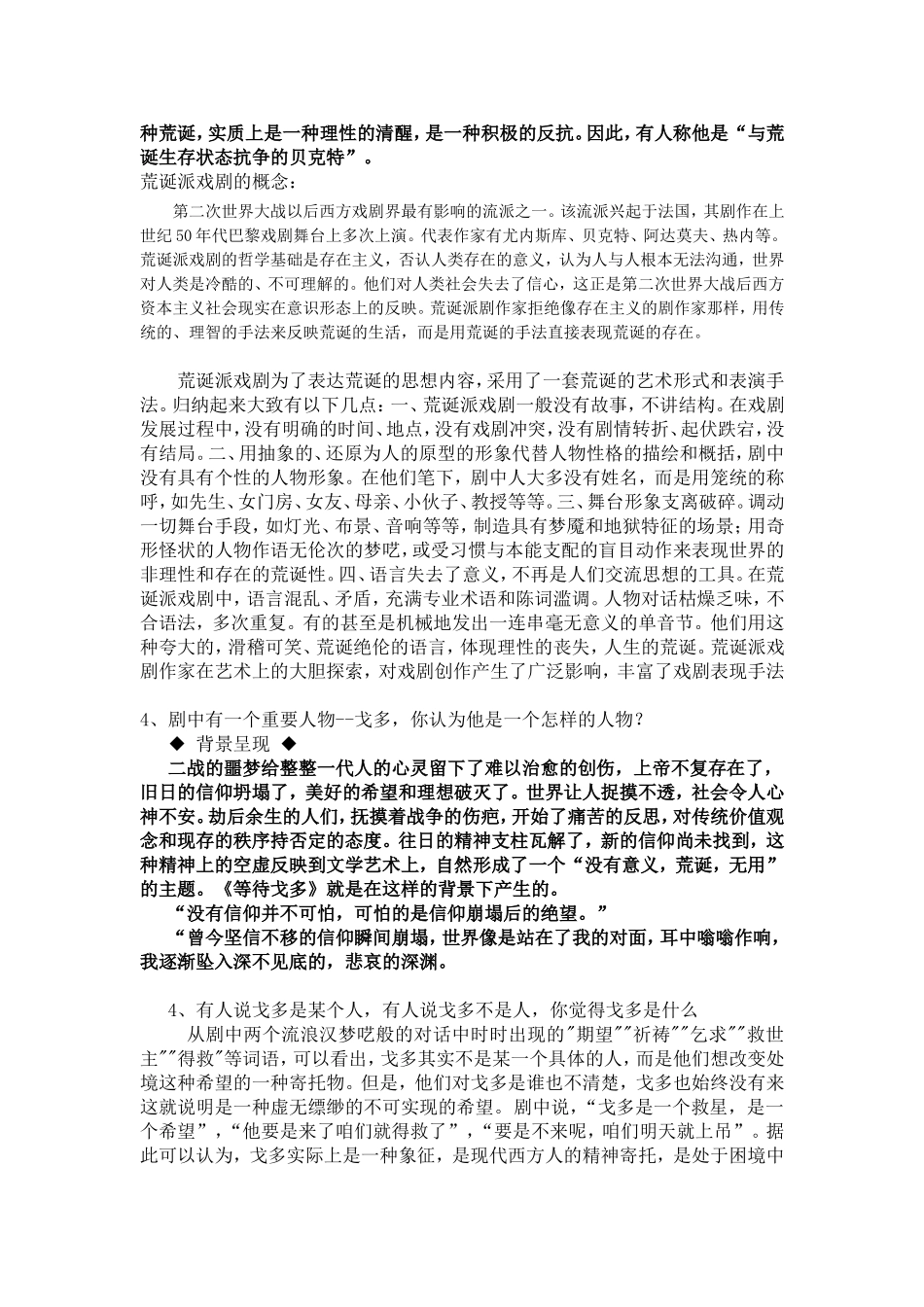 第九单元-贝克特与《等待戈多》_第2页