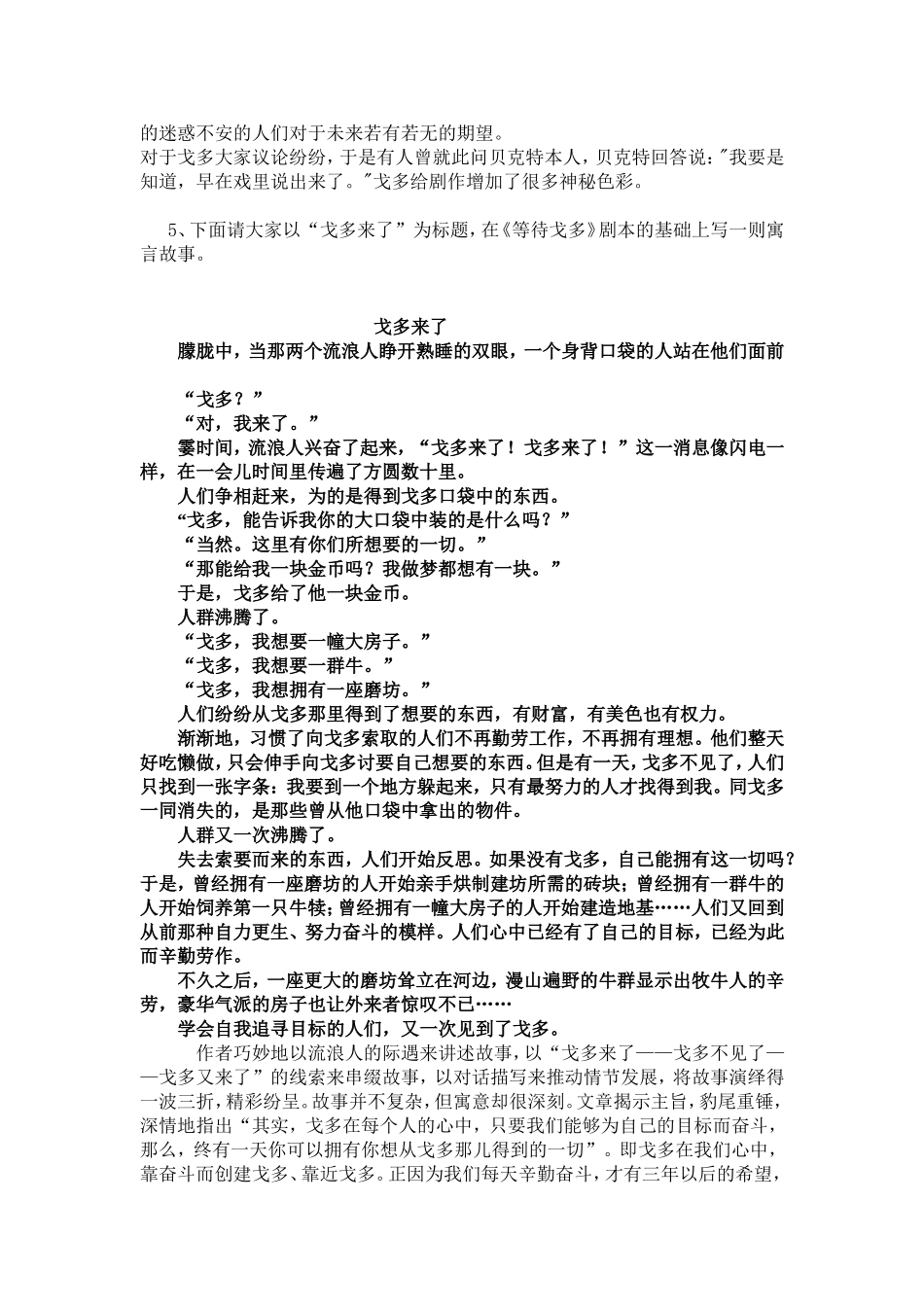 第九单元-贝克特与《等待戈多》_第3页