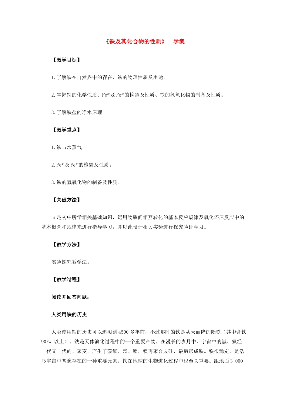 高中化学：《铁及其化合物的性质》学案（新人教版）_第1页