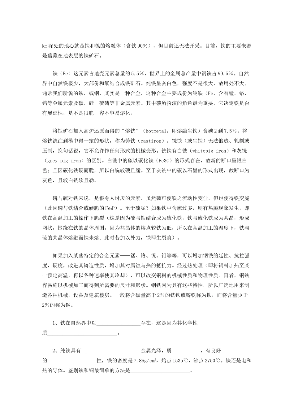 高中化学：《铁及其化合物的性质》学案（新人教版）_第2页