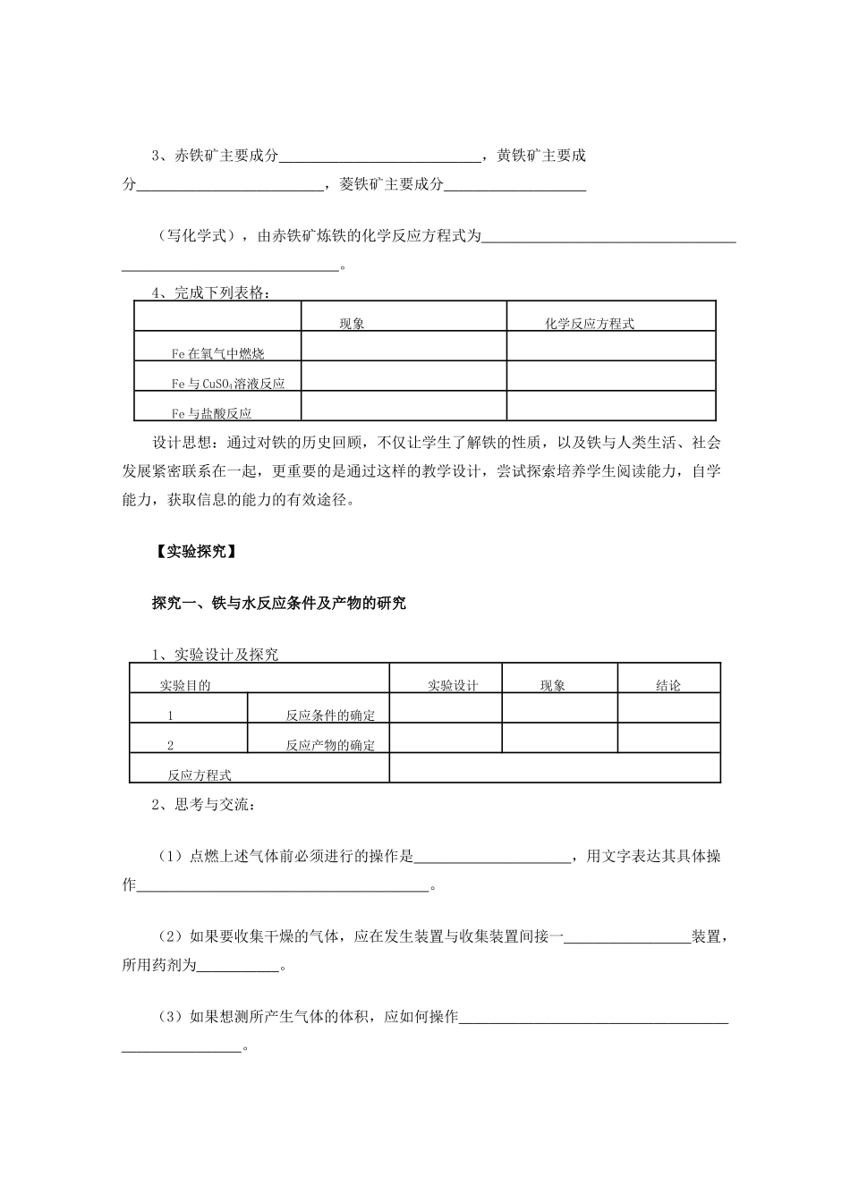 高中化学：《铁及其化合物的性质》学案（新人教版）_第3页