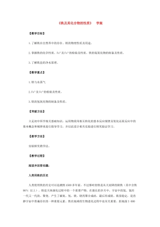 高中化学：《铁及其化合物的性质》学案（新人教版）