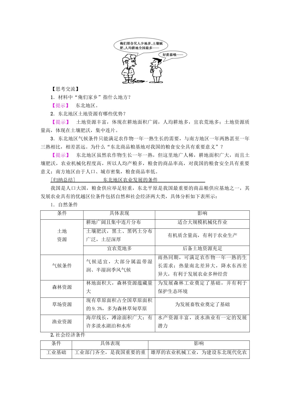 高中地理 第2章 区域可持续发展 第3节 第1课时 东北地区概况及农业生产条件学案 中图版必修3-中图版高一必修3地理学案_第2页